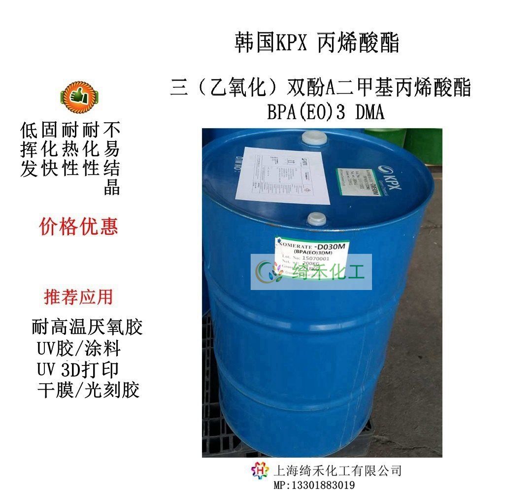 三乙氧化双酚A二甲基丙烯酸酯/KOMERATE D030M