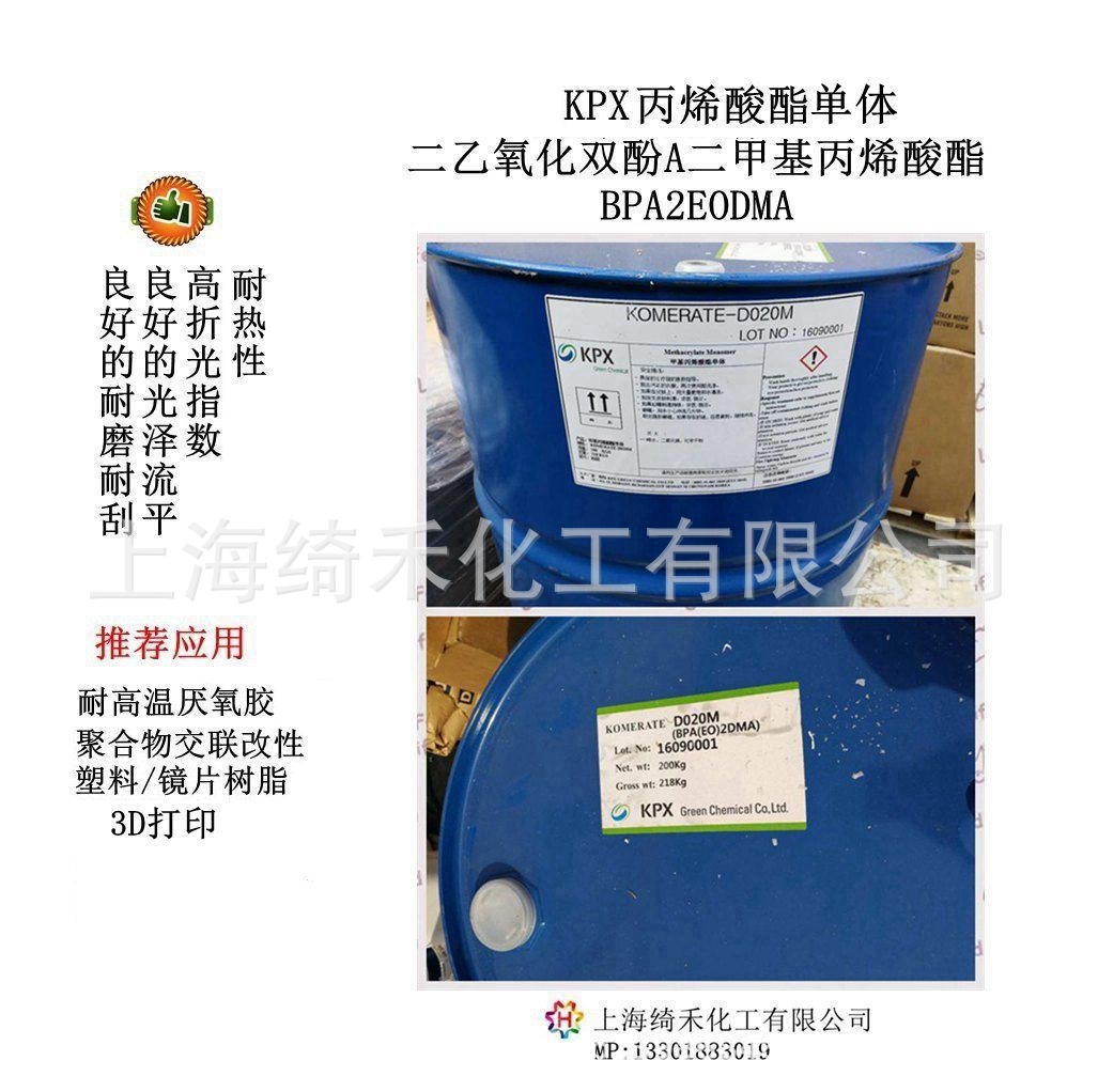 二乙氧化双酚A二甲基丙烯酸酯/KOMERATE D020M