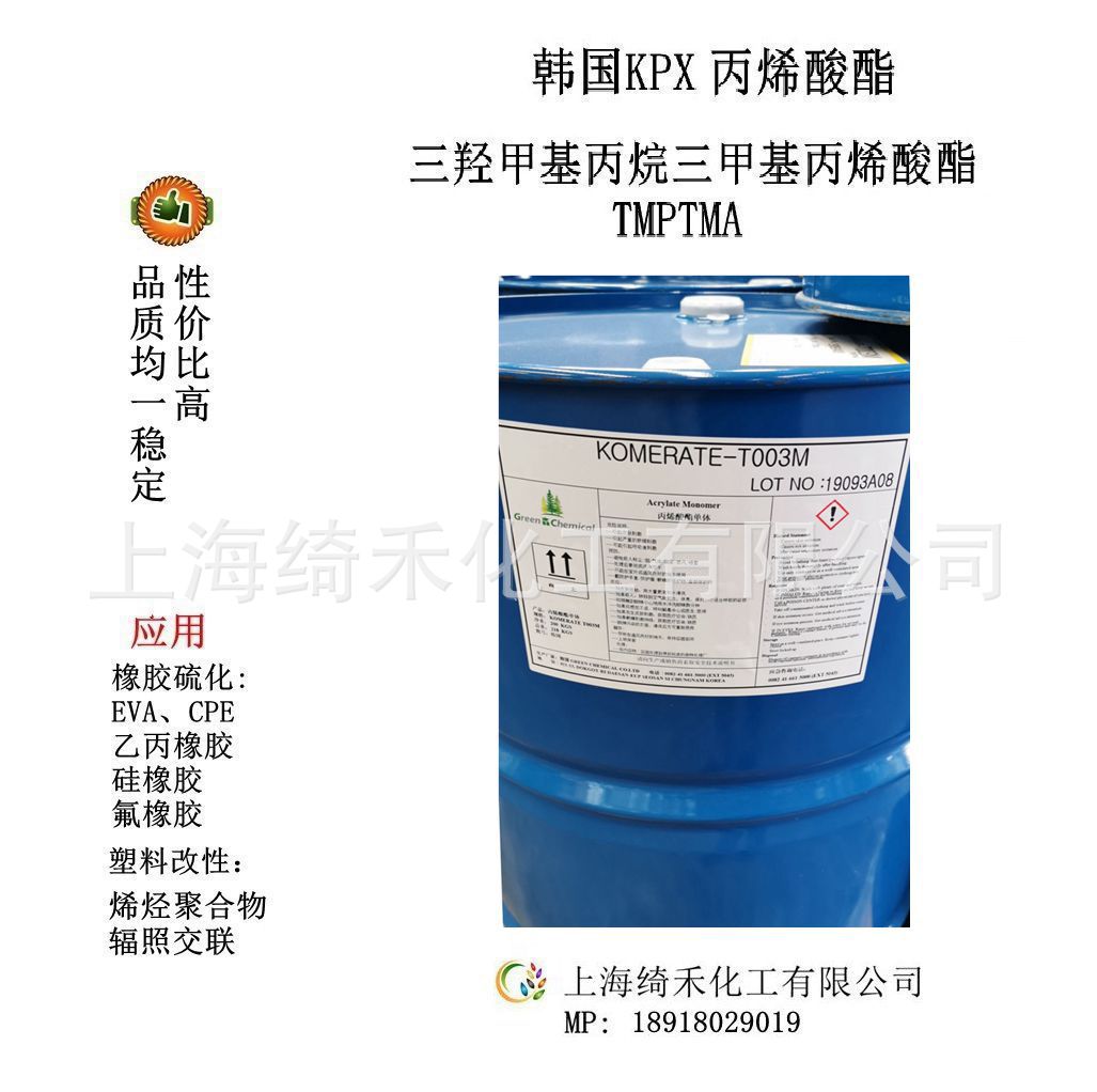 三羟甲基丙烷三甲基丙烯酸酯/TMPTMA
