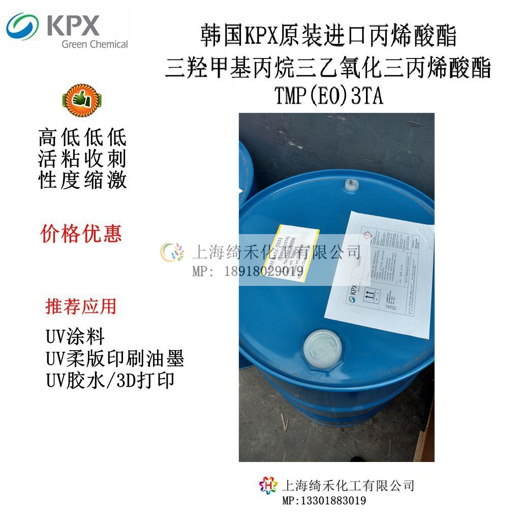 三乙氧化三羟甲基丙烷三丙烯酸酯/3EO-TMPTA