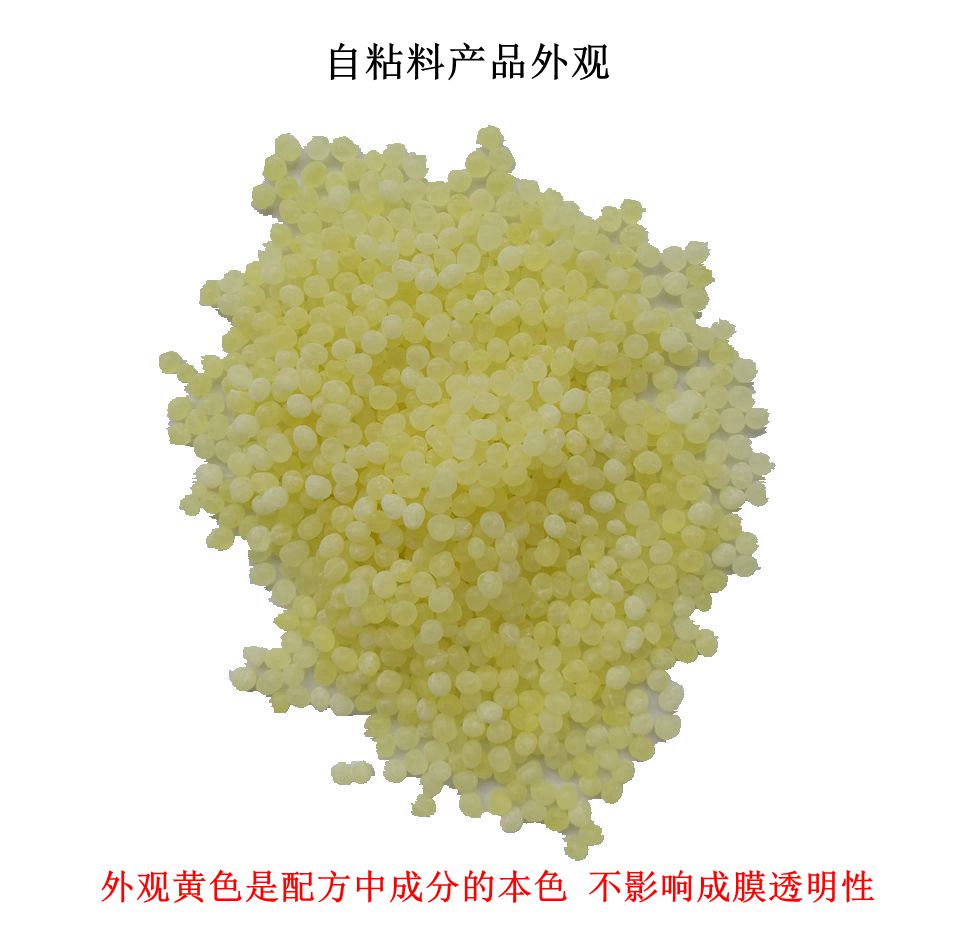 高粘性自粘料/静电自粘膜配方料/自粘母粒