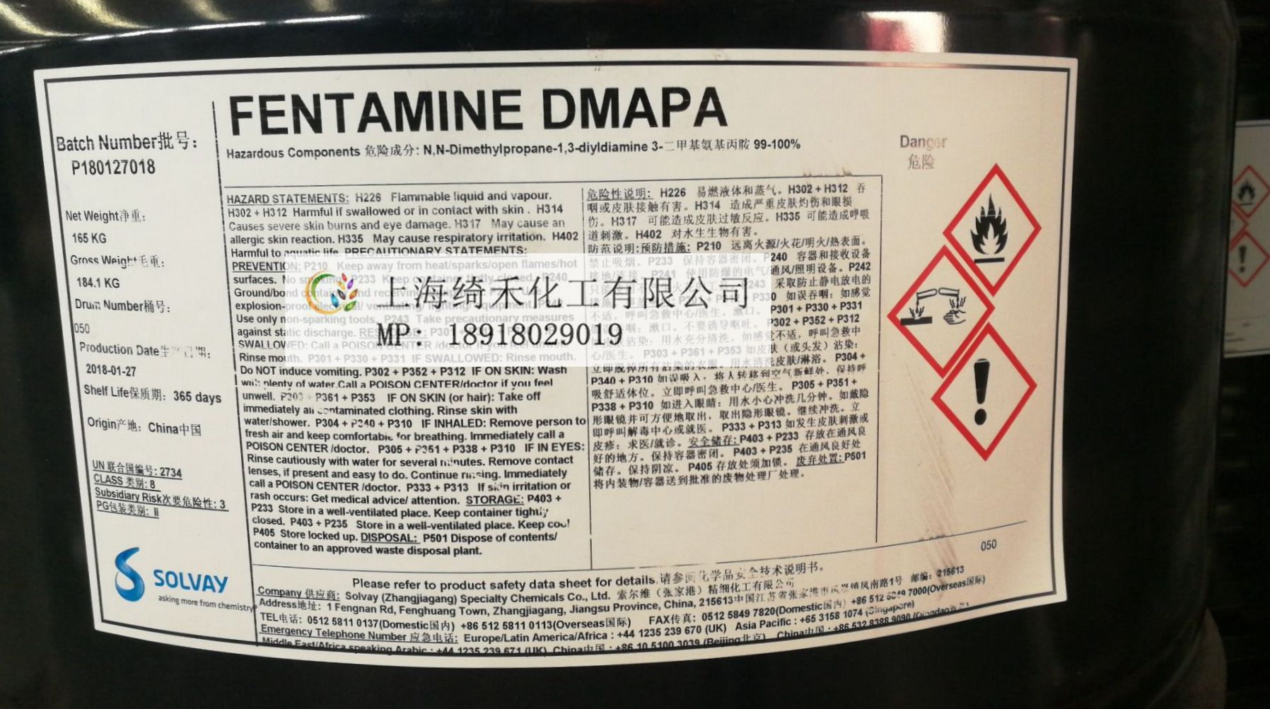 二甲氨基丙胺/DMAPA