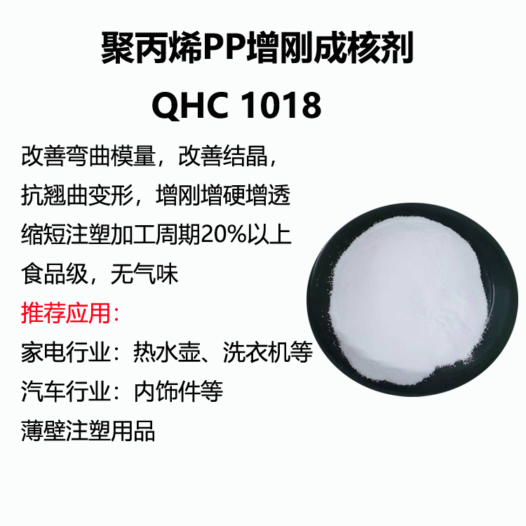 PP成核剂主题图-更新.jpg PP成核剂主题图-更新.jpg