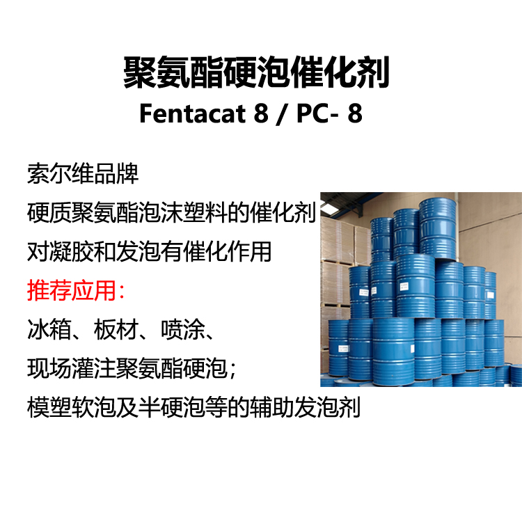 聚氨酯硬泡催化剂 Fentacat 8 N,N-二甲基环己胺 PC 8