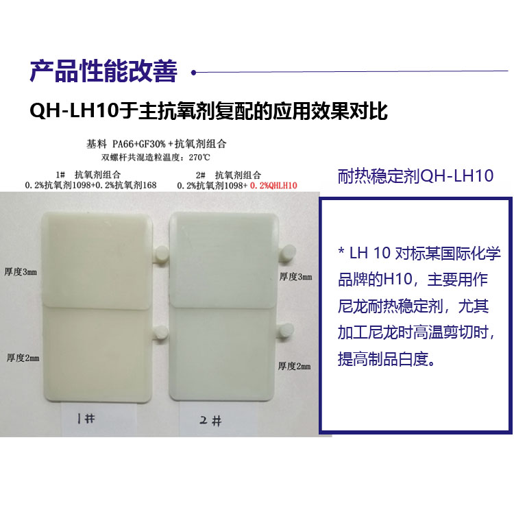 耐热稳定剂QH-LN10-V3.jpg