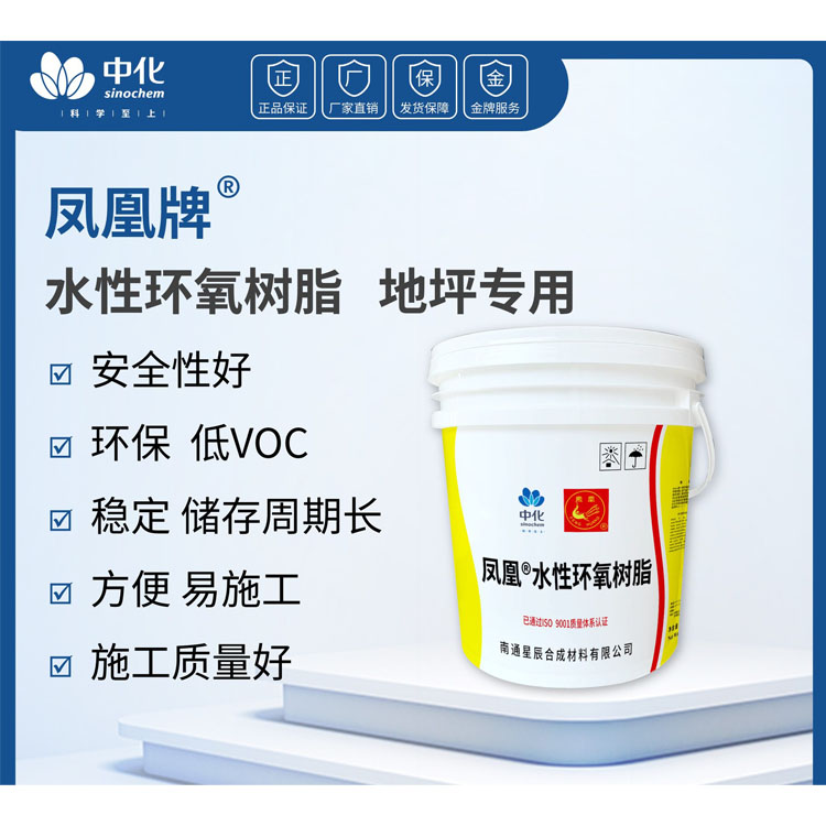水性环氧地坪漆 凤凰 水性环氧树脂乳液  地坪涂料