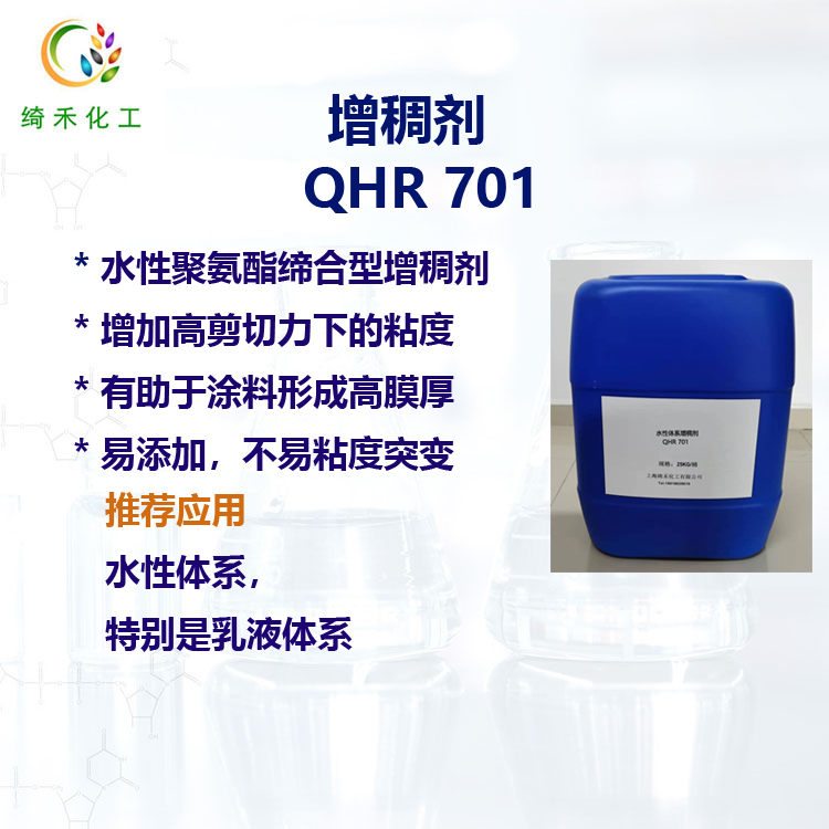 水性聚氨酯缔合型增稠剂 增加高剪切力的粘度 乳液增稠剂