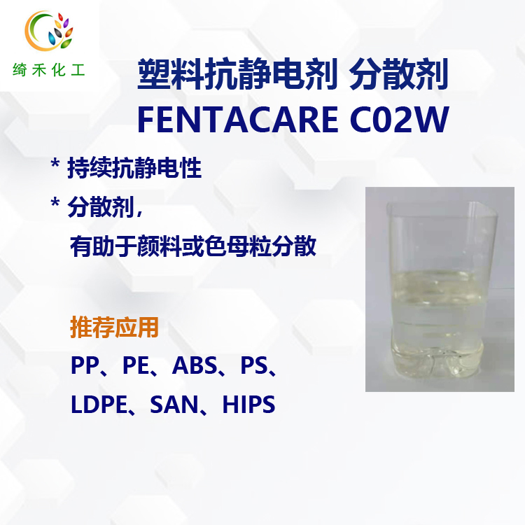 乳化剂分散剂fentacare C02W主图3.jpg