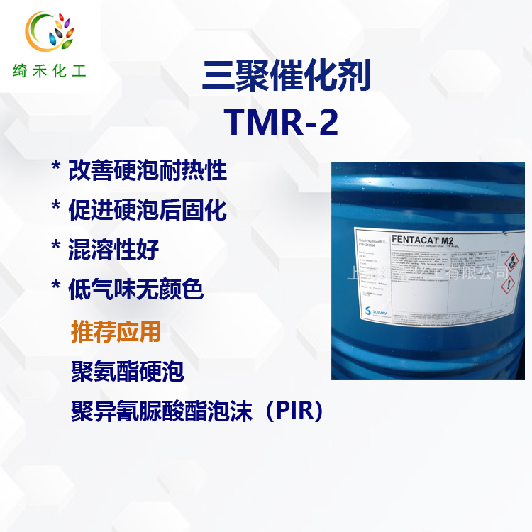 三聚催化剂TMR-2主图2.jpg 三聚催化剂TMR-2主图2.jpg