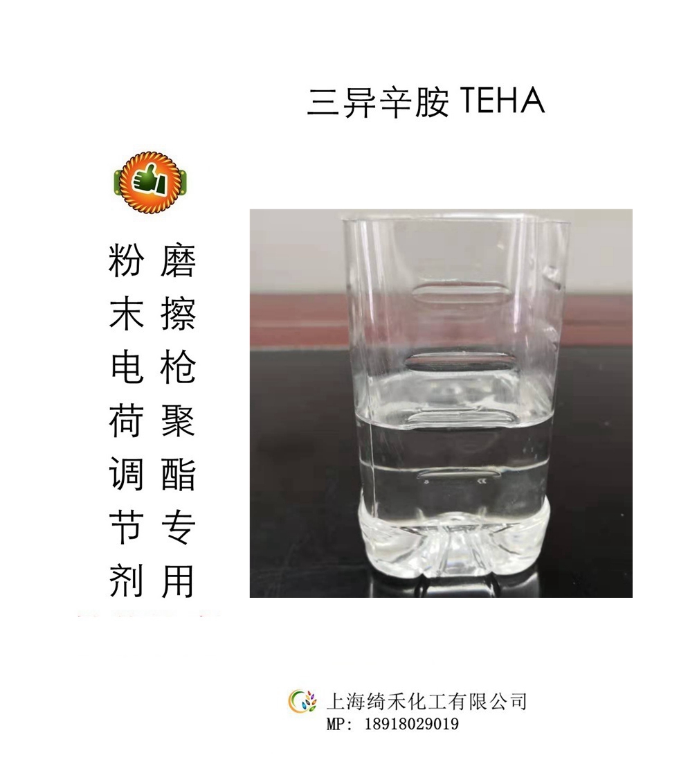 三异辛胺