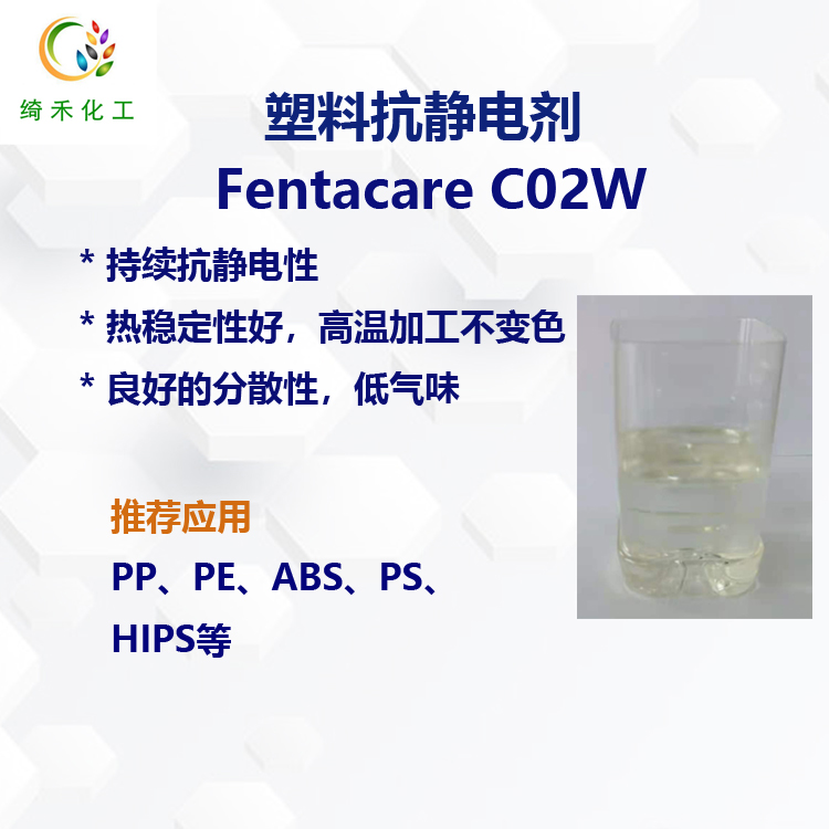 乳化剂分散剂fentacare C02W主图3.jpg