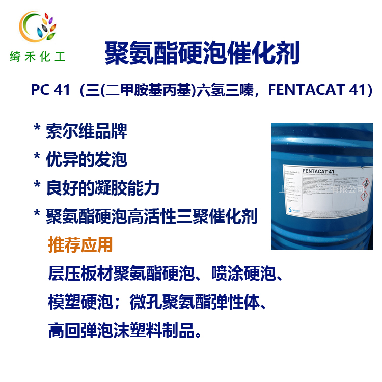 1,3,5-三（二甲氨基丙基）六氢三嗪/PC-41