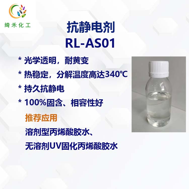 液体离子抗静电剂 100%固含 光学透明 耐高温 对标3M FC4400