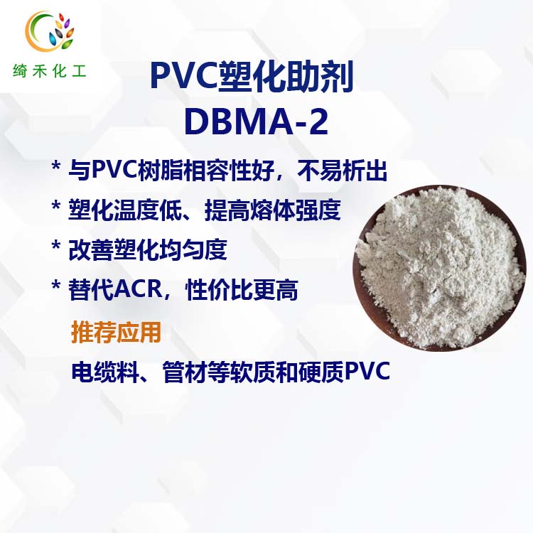 PVC塑化助剂 增塑剂 改善塑化均匀度 提高熔体强度 替代ACR