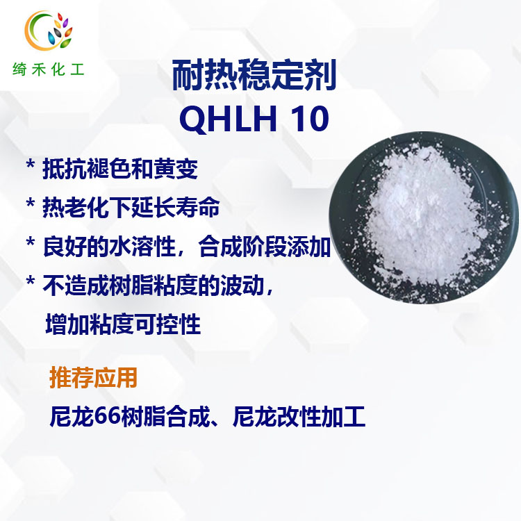 尼龙树脂合成催化剂水溶性抗氧剂 耐热稳定剂尼龙抗黄变剂 类似布吕格曼H10