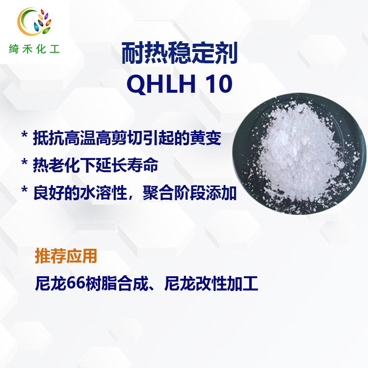 尼龙树脂合成催化剂水溶性抗氧剂 耐热稳定剂尼龙抗黄变剂 类似布吕格曼H10